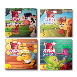 image of the book set "Tuta in the World of Dreams series 2, simplified scientific stories for children سلسلة توتة في دنيا الأحلام قصص علمية مبسطة للأطفال"