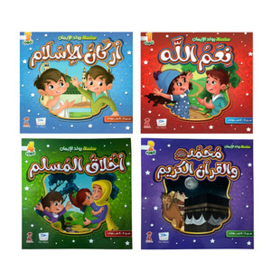 Front cover image of the book "Pioneers of Faith Series سلسلة أخلاق البراعم الحلوة"