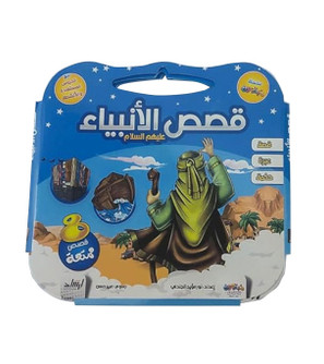 Front cover image of the book "Stories of the Prophets قصص الانبياء"