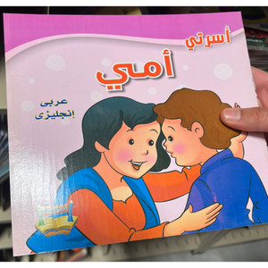 Front cover image of the book "My Mother امي"