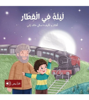 Front cover image of the book "Night on the Train ليلة في القطار"