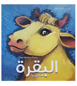 Front cover image of the book "The Yellow Cow البقرة الذهبية"
