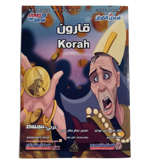 Front cover image of the book "Korah قارون"