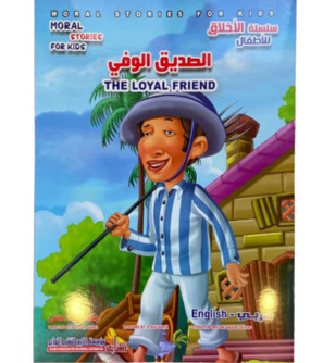 Front cover image of the book "The Loyal Friend الصديق الوفي"