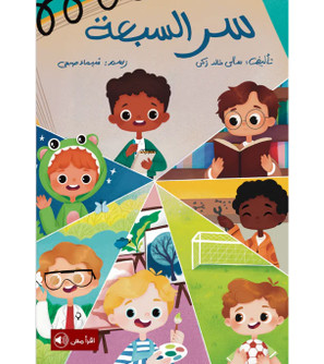 Front cover image of the book "The Secret of the Seven سر السبعة"