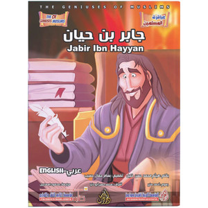Front cover image of the book "Jabir Ibn Hayyan جابر بن حيان" Front cover image of the book "Jabir Ibn Hayyan جابر بن حيان"