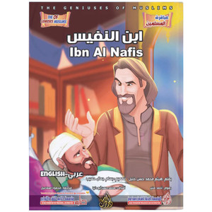 Front cover image of the book "Ibn Al Nafis ابن النفيس"
