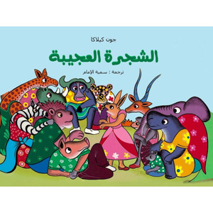 Front cover image of the book "The Wonder Tree الشجرة العجيبة"