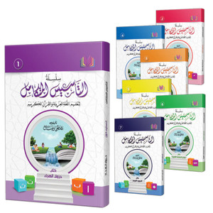 Front cover image of the book "The Integrated Establishment (Set of 7 Books) سلسلة التأسيس المتكامل", written by Mustafa Wassal