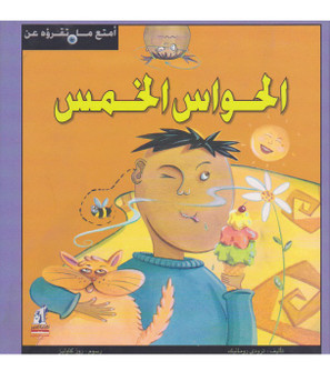The Five Senses by Trudee Romanek Arabic children's book front cover