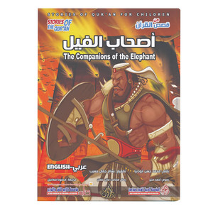 Front cover image of the book "Stories of the Quran for Children: The Companions of the Elephant أصحاب الفيل"