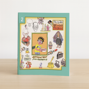 Hanuna And Her Grandma Suna 2 هنونة وجدتها سونة