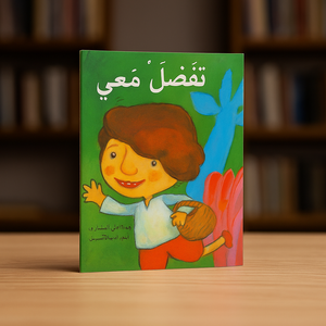 Come with Me تفضل معي