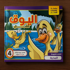 سلسلة المتميزون الصغار: البوق الذهبي Young Talents Series: The Golden Trumpet