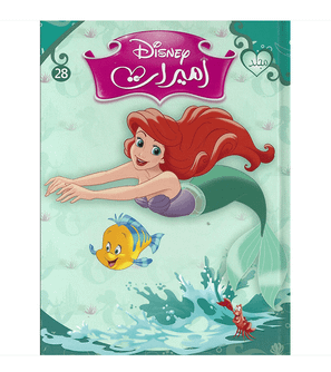 Disney Princesses Series No 28 Arabic book cover featuring Ariel, Flounder and Sebastian