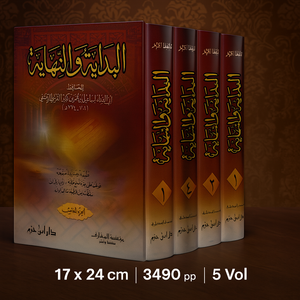 Bidaya wa Nihaya (5 Vol) البداية والنهاية
