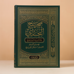Front cover image of the book "صحيح البخاري بحاشية السندي (4 أجزاء) Sahih al-Bukhari with al-Sindi’s commentary (4 parts)"