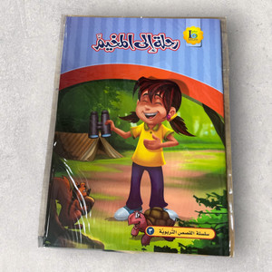 trip to camp - رحلة إلي المخيم