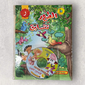 The Birds Compete - الطيور تتسابق