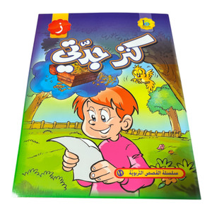 My Grandma's Treasure - كنز جدتي