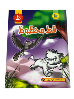 Lucky Cat -  قط محظوظ