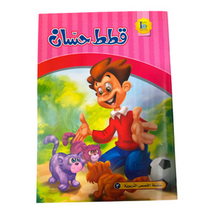 Hassan's Cats - قطط حسان