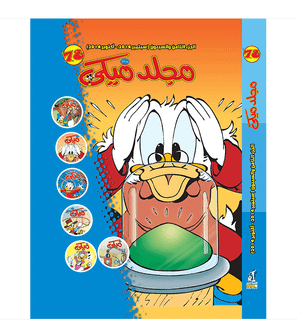 Mickey Series No 78 Arabic Disney comic book by Nahdet Misr