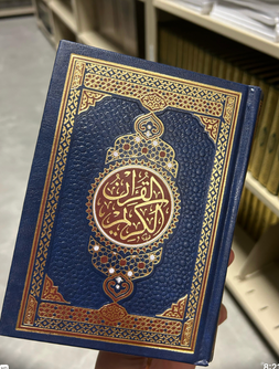 Mushaf - Quran al Kareem