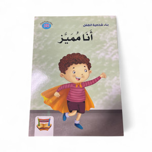 I'm Special - أنا مميز I'm Special - أنا مميز