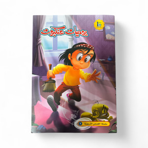 Spider Diaries - يوميات عنكبوت