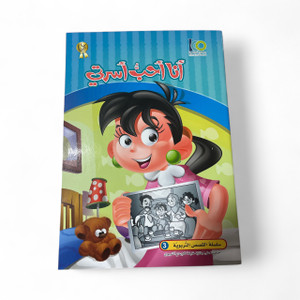 I Love My Family - أنا أحب أسرتي I Love My Family - أنا أحب أسرتي