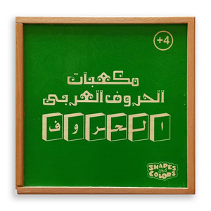 Image of the مكعبات الحروف العربية Arabic letter cubes