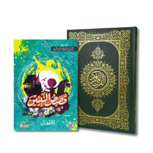 Ramadan Gift  Set