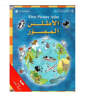 Illustrated Atlas الأطلس المصور book cover with colorful world map for children