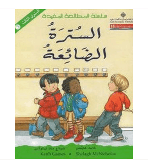 السترة-الضائعة السترة-الضائعة