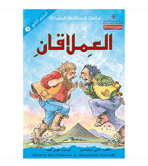 face-cover_العملاقان