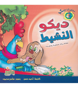 face-cover_ديكو-النشيط