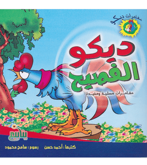 face-cover_ديكو-الفصيح