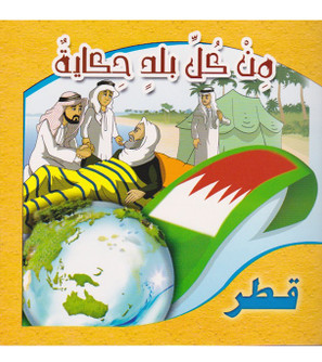 A Story From Every Country – Qatar-face-cover