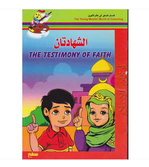 Testimony of Faith Shahada coloring book for kids Arabic Islamic book front cover