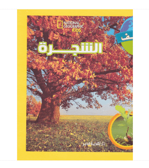 National Geographic Kids The Tree Arabic edition front cover