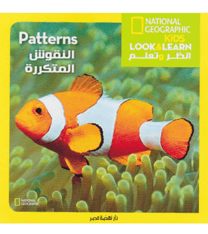 National Geographic Kids Look & Learn Patterns English Arabic children's learning book front cover