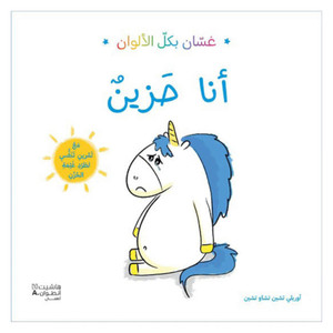 Front cover image of the book "I Am Sad -  أنا حزين"