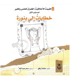 Letters To Banora - خطابات إلي بنوره1 Letters To Banora - خطابات إلي بنوره1