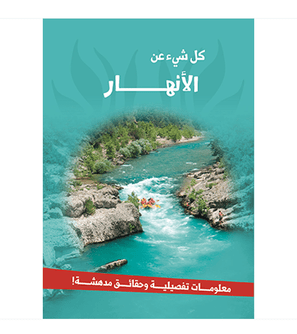 It’s All About -Rushing Rivers