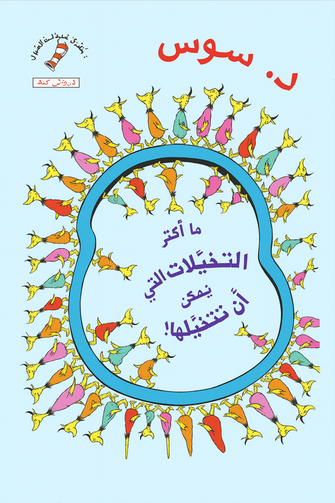 How Many Fantasies You Can Imagine -ما أكثر التخيلات التى يمكن أن تتخيلها