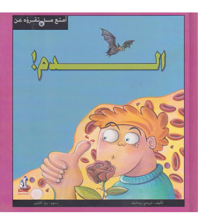 face-cover_الدم face-cover_الدم
