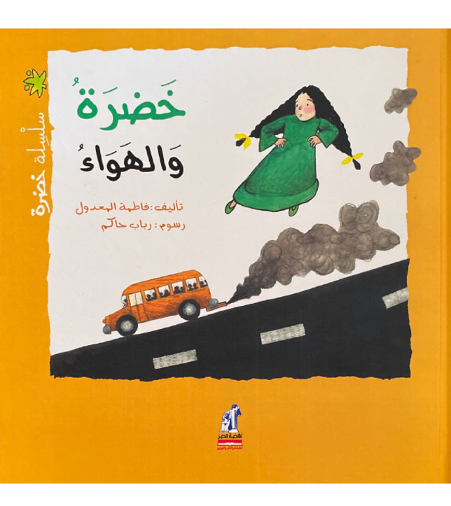 face-cover_خضرةوالهواء face-cover_خضرةوالهواء