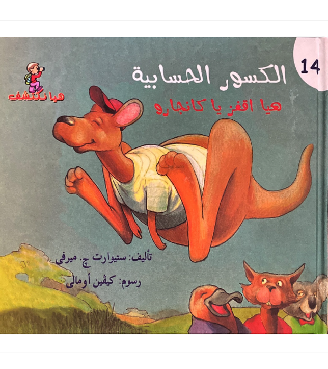 Face-cover_الكسور-الحسابية Face-cover_الكسور-الحسابية