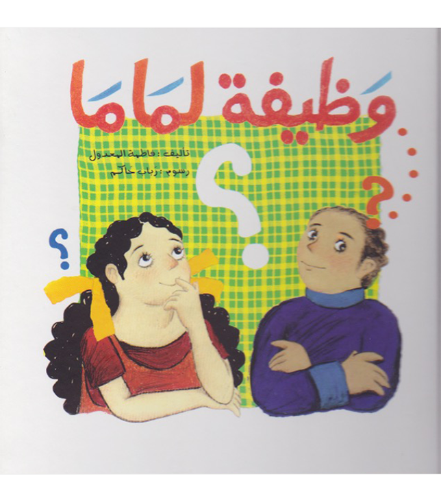 وظيفة-لماما-face-cover